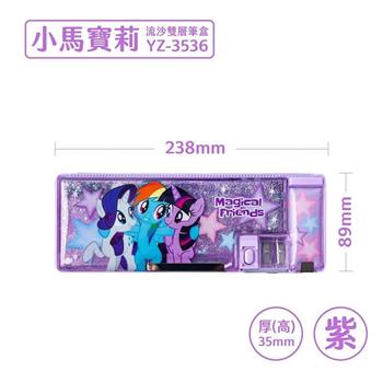 SKB 小馬寶莉流沙雙層筆盒-紫YZ-3536