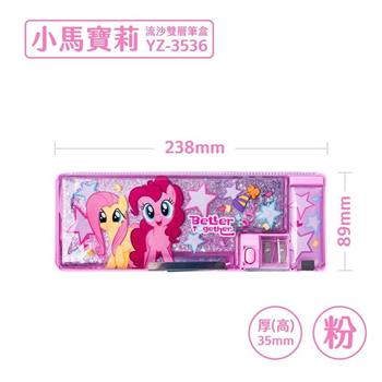 SKB 小馬寶莉流沙雙層筆盒-粉YZ-3536