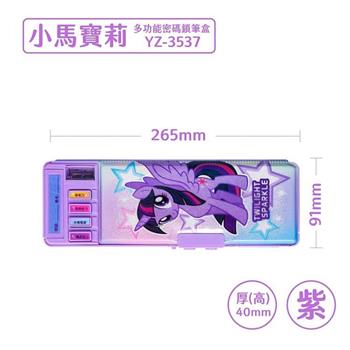 SKB 小馬寶莉多功能密碼鎖筆盒-紫YZ-3537