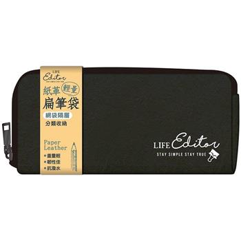 紙革扁筆袋-黑