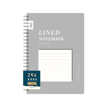 簡單生活25K雙線圈東康筆記(灰色)