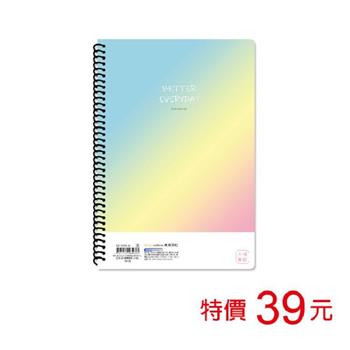 (特價)B5線圈筆記(大格)-微光晨