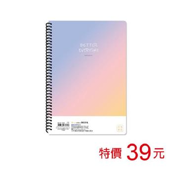 (特價)B5線圈筆記(大格)-浪漫夏