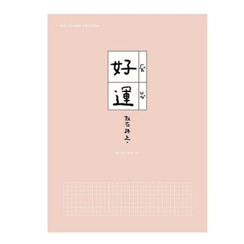 簡單生活16K方格加厚定頁筆記(藕粉色)