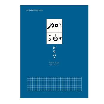 簡單生活16K方格加厚定頁筆記(寶藍色)