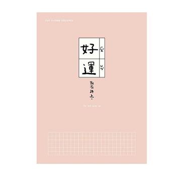 簡單生活25K方格加厚定頁筆記(藕粉色)