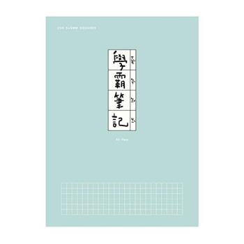 簡單生活25K方格加厚定頁筆記(湖水綠)