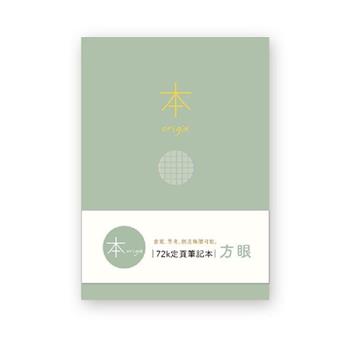 本系列72K方眼定頁筆記(綠)