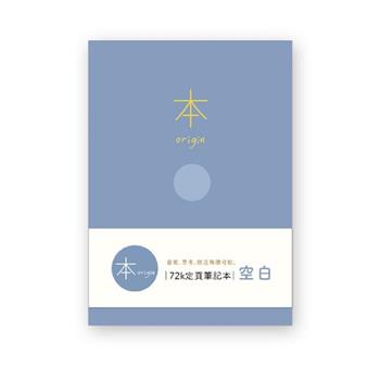 本系列72K空白定頁筆記(藍)