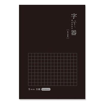 字器 50K定頁筆記 方眼 黑