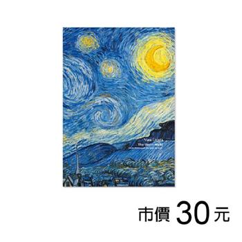 A5定頁筆記(橫線)-梵谷/星夜