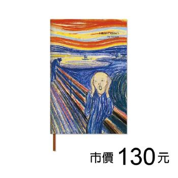 B6精裝筆記(橫線)-孟克/吶喊