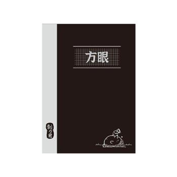 刺刺君25K方眼定頁筆記(蝴蝶-黑)