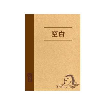 刺刺君25K空白定頁筆記(磚塊-牛皮)