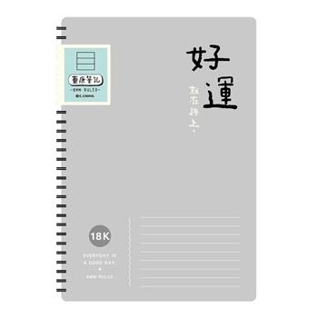 簡單生活18K雙線圈東康筆記(灰色)【金石堂、博客來熱銷】