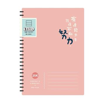 簡單生活25K雙線圈東康筆記(粉色)