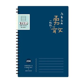 簡單生活25K雙線圈東康筆記(深藍)【金石堂、博客來熱銷】