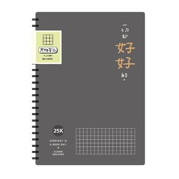 簡單生活25K雙線圈方格筆記(泥灰色)