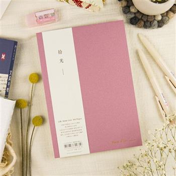 NEW拾光-橫線簡約筆記本- 玫粉