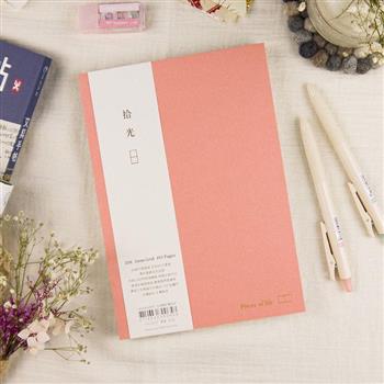 NEW拾光-格紋簡約筆記本- 柔桃