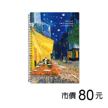 B5線圈筆記(大格)-梵谷/咖啡座