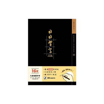 簡單生活-16K九宮格厚磅定頁筆記(墨黑)