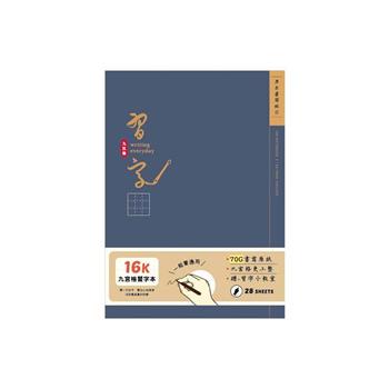 簡單生活-16K九宮格定頁筆記(藏青)