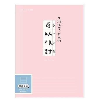 (特價)簡單生活-16K 東康橫線筆記(粉色)【金石堂、博客來熱銷】