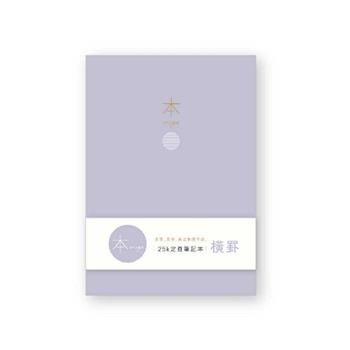 本系列25K加厚橫罫定頁筆記-紫