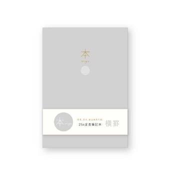 本系列25K加厚橫罫定頁筆記-灰