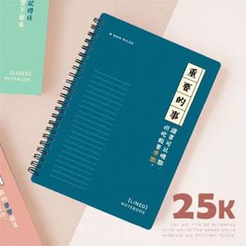 簡單生活-25K雙線圈東康筆記(紺藍)