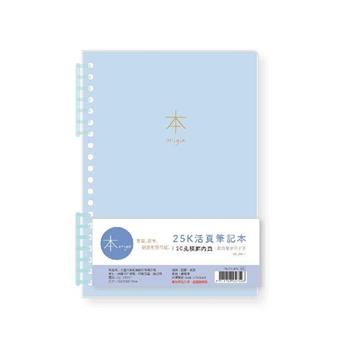 本系列7孔夾25K活頁橫罫筆記(藍)