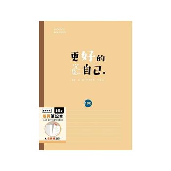 簡單生活-16K膠裝撕頁筆記本(奶茶)
