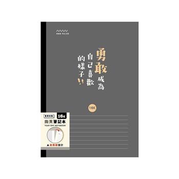 簡單生活-16K膠裝撕頁筆記本(深灰)