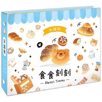 友誼冊-麵包