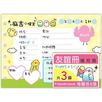 友誼冊補充頁-樂鳥