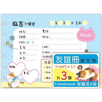 友誼冊補充頁-睡貓