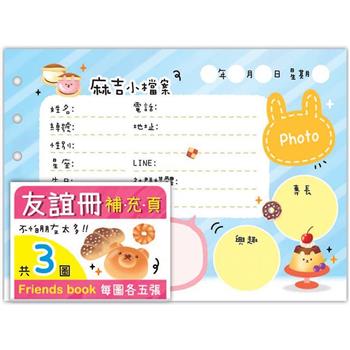 友誼冊補充頁-麵包