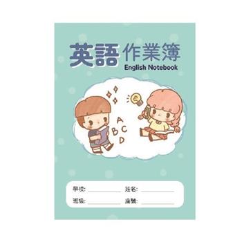 英語作業簿(粉)