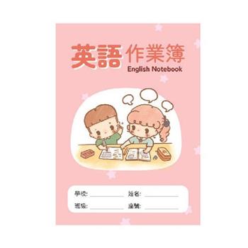 英語作業簿(藍)