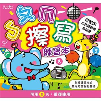 重複練習本-注音