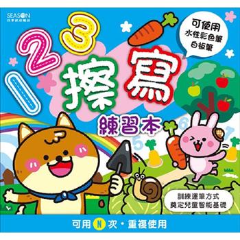 重複練習本-數字