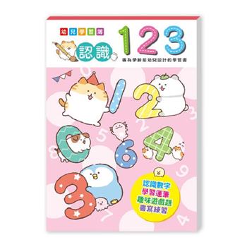 胖胖星球 幼兒學習簿 認識數字