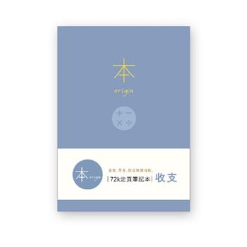 本系列72K收支本(藍)