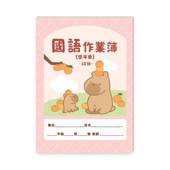 國語作業簿 低年級(草地)