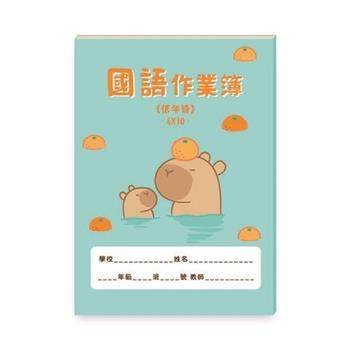 國語作業簿 低年級(湖面)