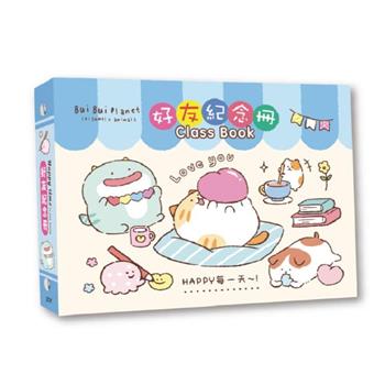 胖胖星球 好友紀念冊 開心午後