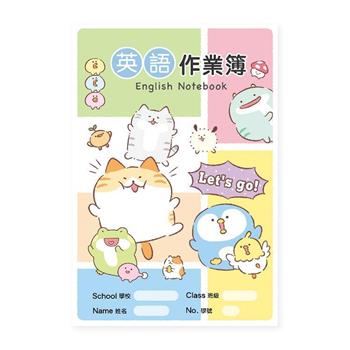 胖胖星球 18K英語作業簿 白