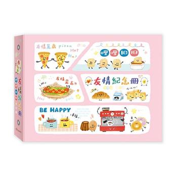 哩哩扣扣友情紀念冊（幸福粉）