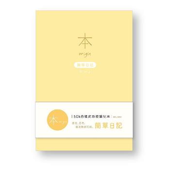本系列50K自填式功能本-簡單日記